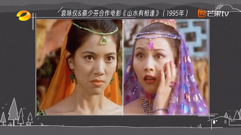 袁詠儀與蔡少芬早於90年代因合作電影而結緣,兩人同為港姐出身。