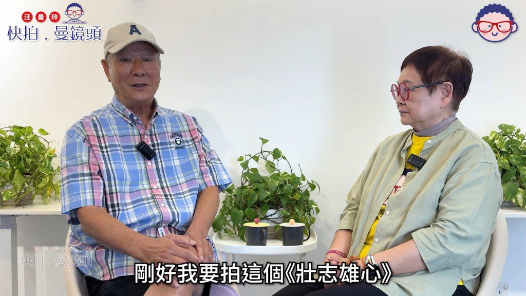 李修賢在《快拍.曼鏡頭》中,細說當年籌拍電影《壯志雄心》的緣由。(影片截圖)