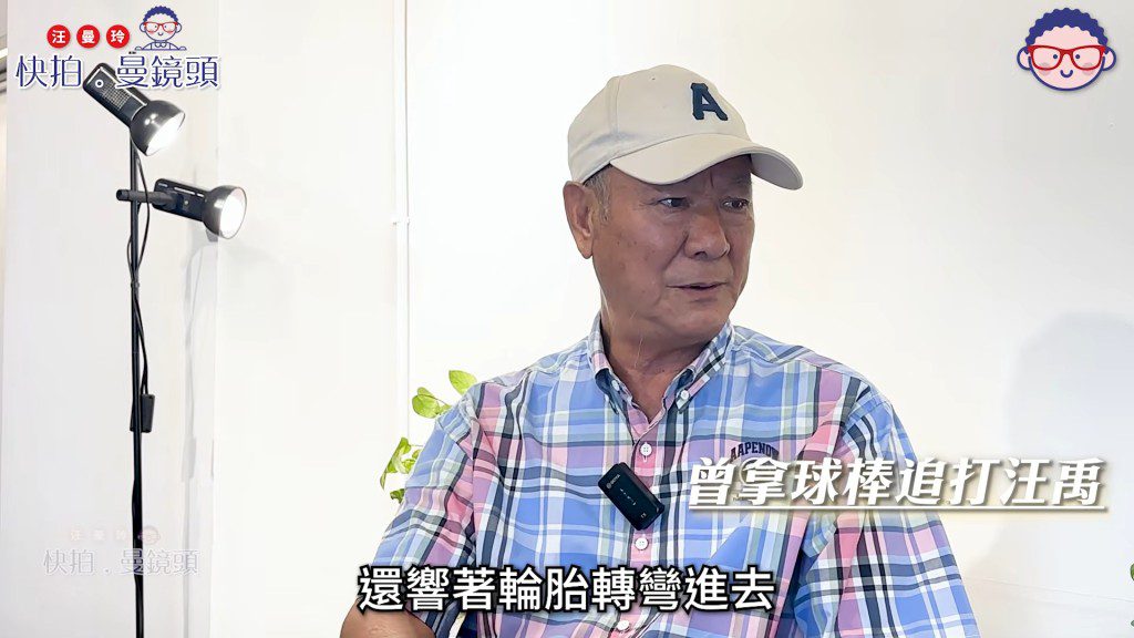 李修賢憶述因不滿汪禹在邵氏宿舍危險駕駛,曾氣得拿球棒追打對方。(影片截圖)