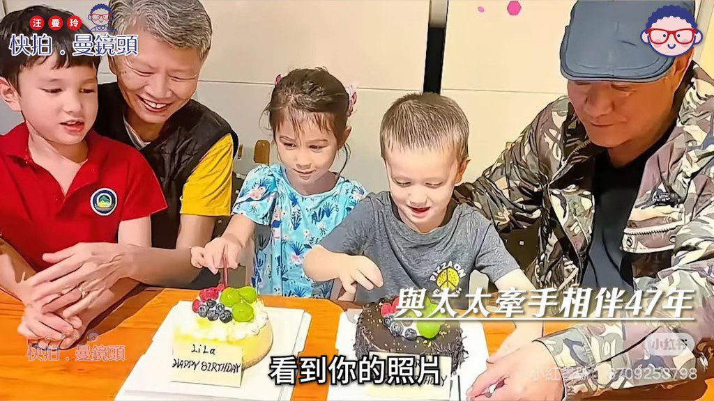李修賢晚年享受天倫之樂,與太太李月華開心為外孫慶祝生日。(影片截圖)