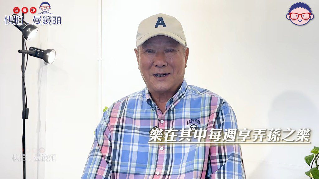 李修賢分享退休生活,坦言弄孫為樂就是人生最大的滿足。(影片截圖)