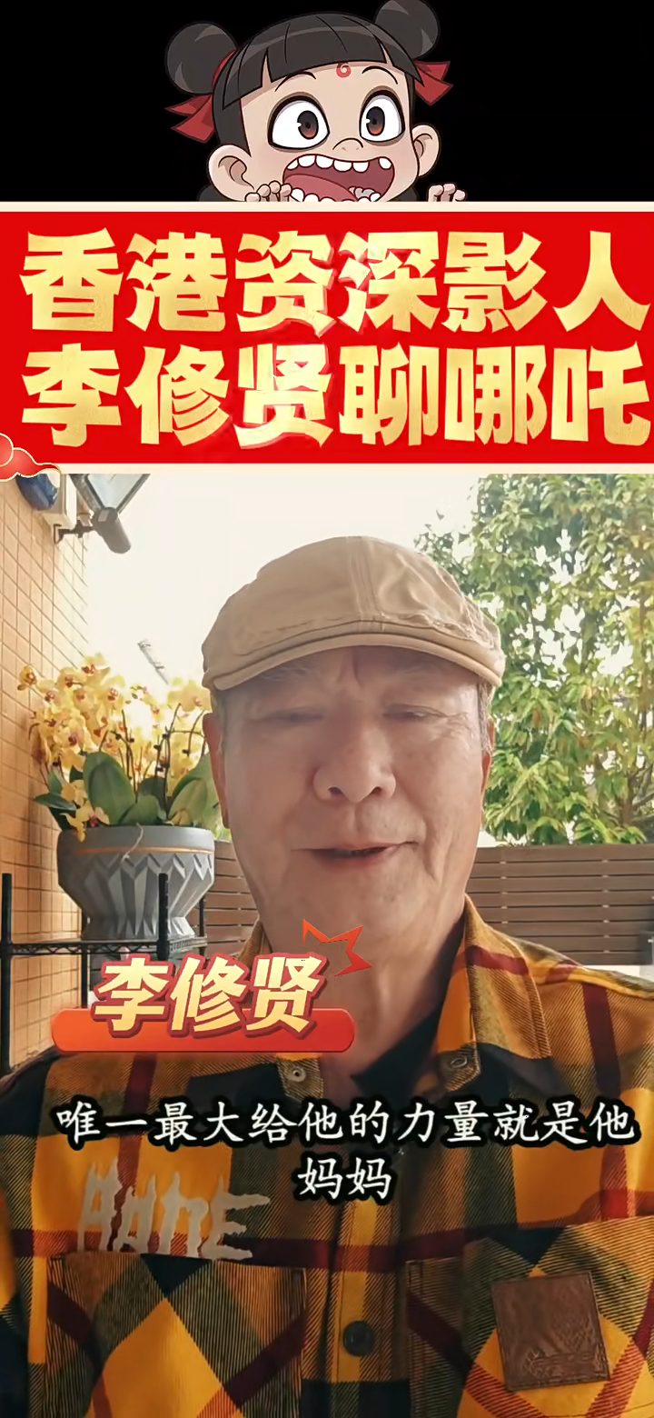 李修賢面色看來一般。