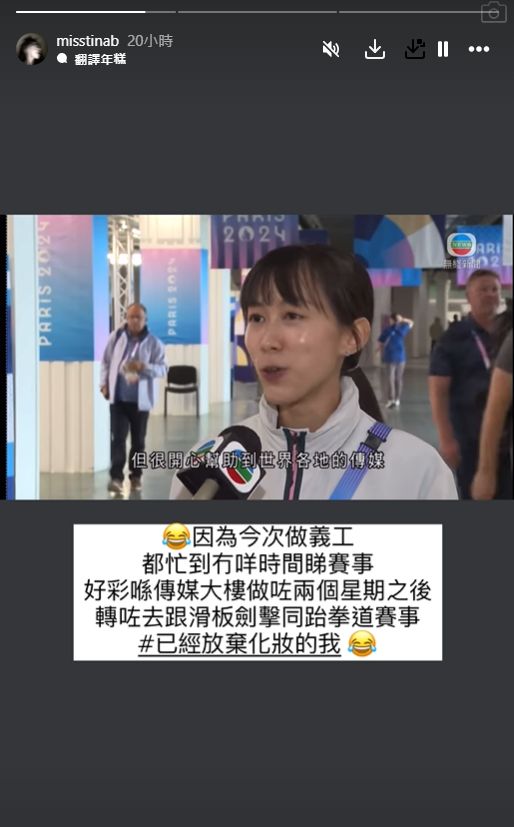 她透露從小就喜歡看奧運,也很喜歡巴黎,因此知道巴黎辦奧運後,便很想親身參與體驗。