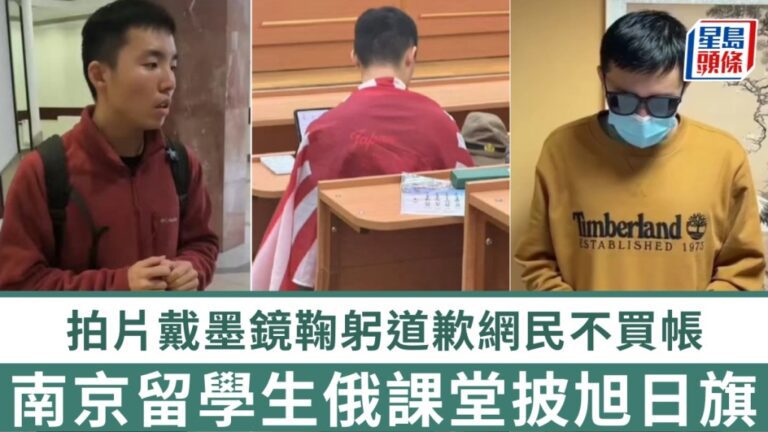 中國留學生於俄羅斯課堂展示旭日旗 再次公開道歉引發討論