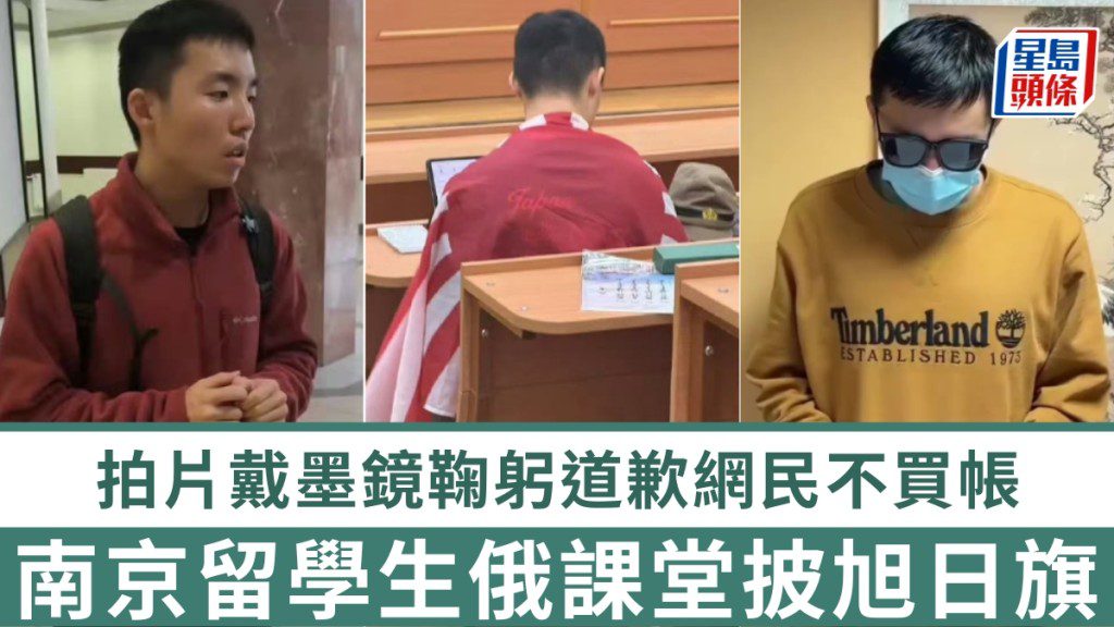 中國留學生於俄羅斯課堂展示旭日旗 再次公開道歉引發討論