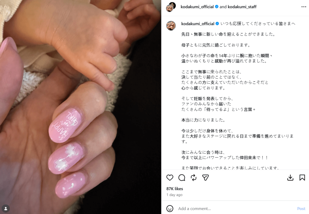 倖田來未在社交平台感性發文分享喜悅。