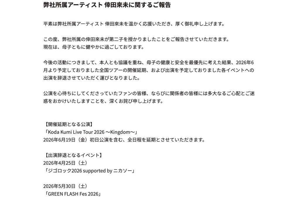 倖田來未因懷孕而取消了原定6月展開的巡迴演唱會。