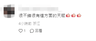網民稱讚陳曉東細女擁有音樂天分。