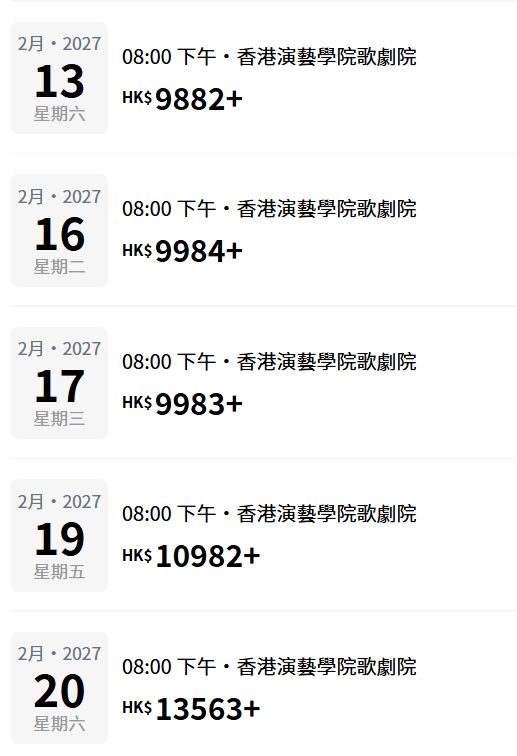 而明年2月的尾場門票價格更被推高至$13,563,令樂迷感到驚訝。