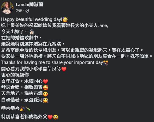 陳淑蘭在社交平台分享對婚禮新人的祝賀。