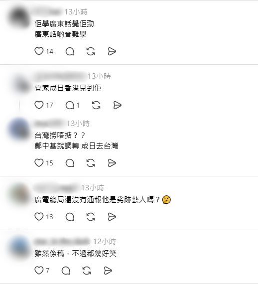 網民熱議羅志祥的廣東話發音。