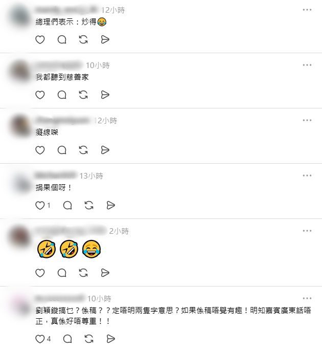 有網民質疑劉穎鏇是否按照預設稿發言。