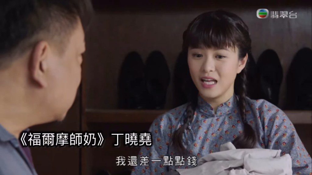 她亦有份演出《福爾摩師奶》。
