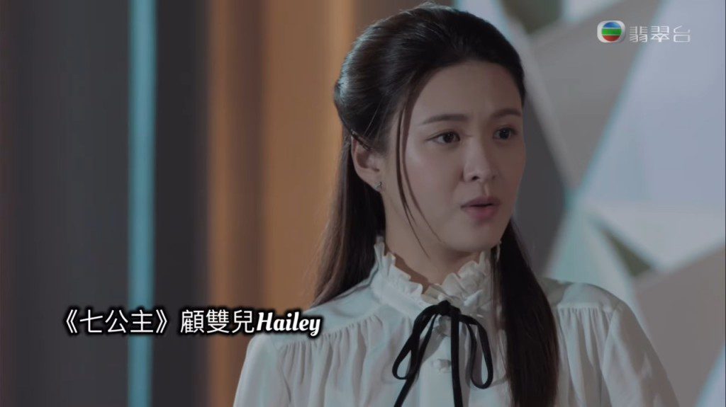 她亦有演出《七公主》。