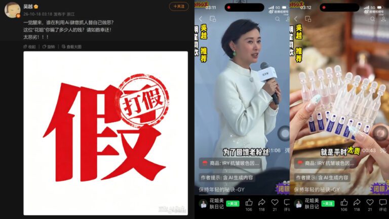 女星吳越遭AI盜用身份帶貨 聲音與影像均被偽造