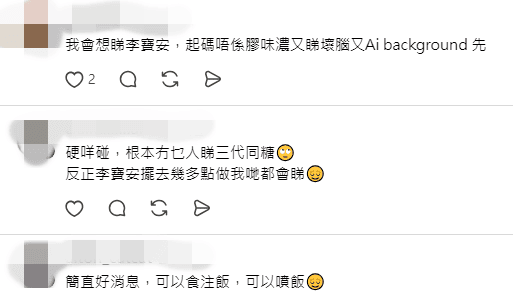 網民笑言期待每晚看《李寶安》,可以「食住飯噴飯」。