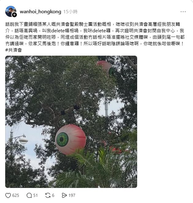 雲海已刪除合照，並表示收到朋友轉達共濟會高層的刪相要求。