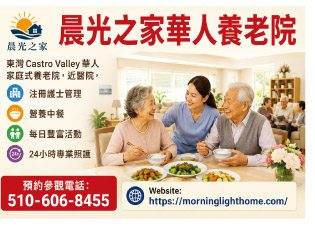 晨光之家：用專業護理，守護長者的晚年生活