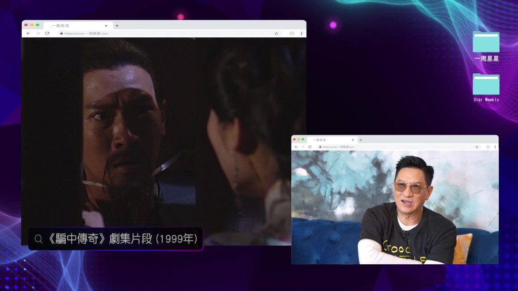 張家輝在節目中重溫1999年主演的經典劇《騙中傳奇》,回憶當年拍攝古裝劇的艱辛。