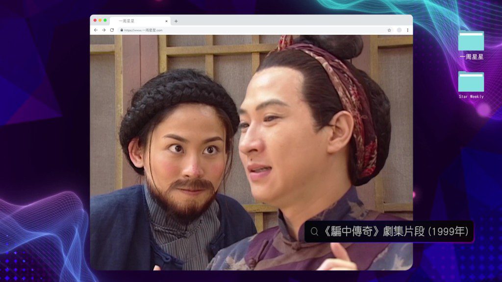 張家輝在《騙中傳奇》中與宣萱女扮男裝的對手戲,至今仍為觀眾津津樂道。