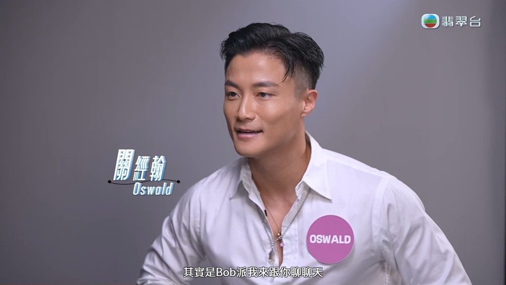 關經翰(Oswald)獲選與「隱藏女神」梁超怡見面。
