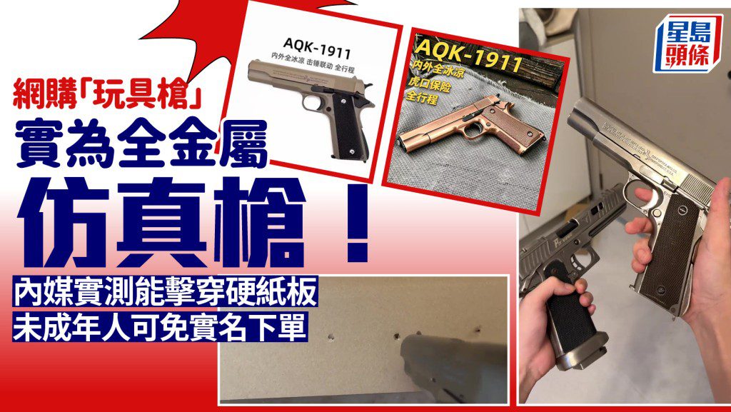內地電商平台監管現漏洞 仿真槍偽裝科教模型向未成年人銷售