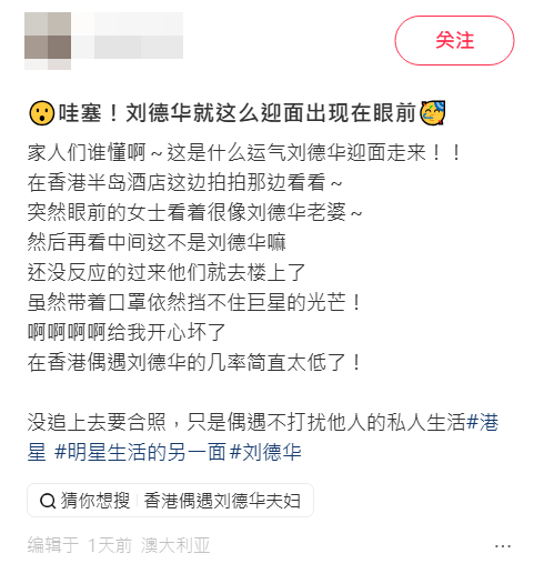 網民對於巧遇劉德華夫婦感到相當驚喜。