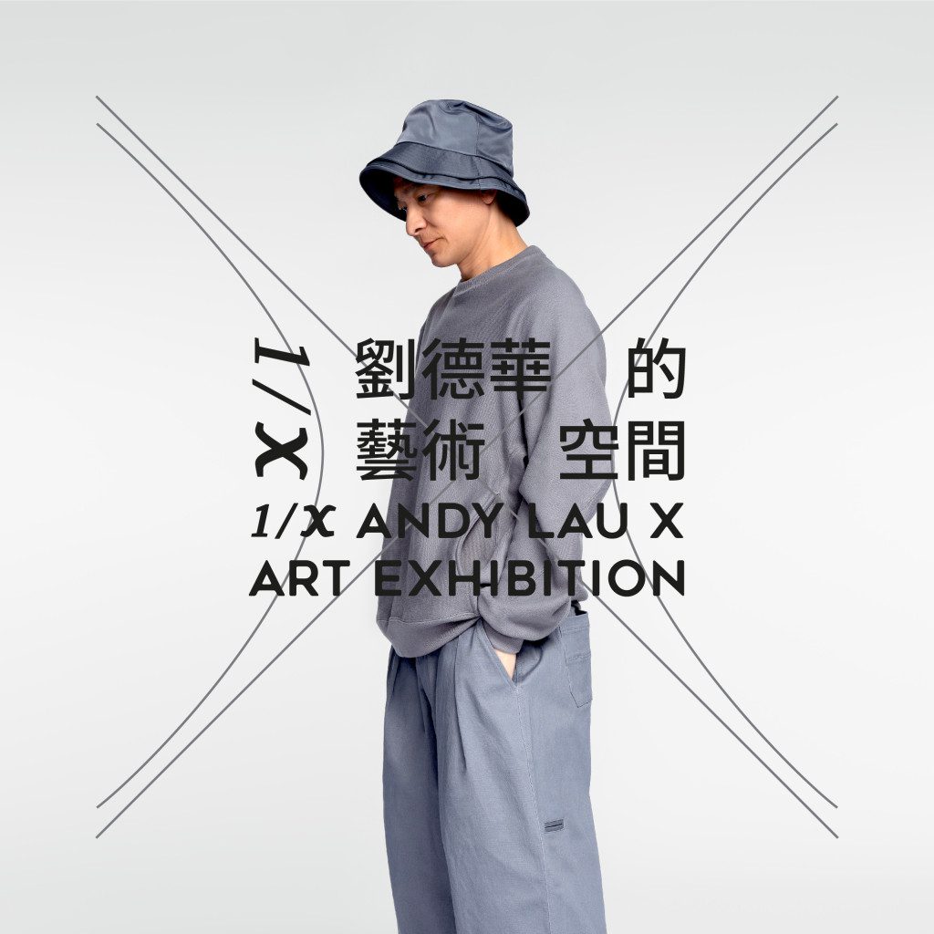 劉德華曾舉辦《1/X劉德華的藝術空間》展覽。