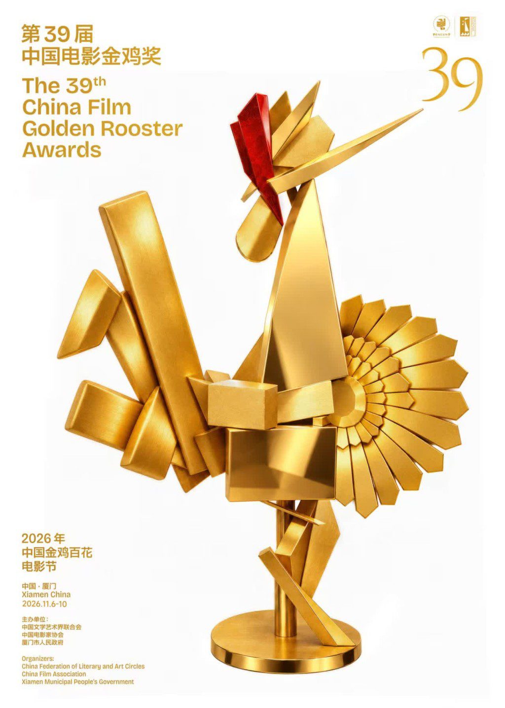 第39屆中國電影金雞獎的提名名單於10月19日正式公布。