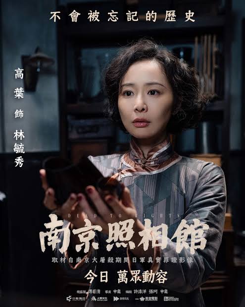 高葉在《南京照相館》中飾演林毓秀，入圍最佳女主角提名。