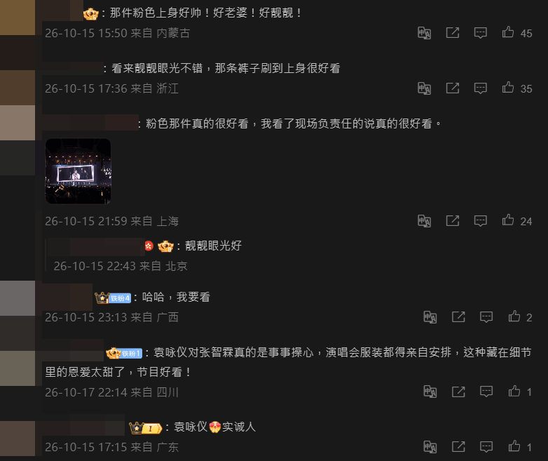 不少觀賞過演唱會的歌迷留言力撐，大讚張智霖穿粉紅外套很帥氣，證明袁詠儀眼光好。
