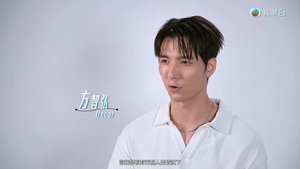 面對何沛珈與俞可程兩位女神，方智弘坦言感到有壓力。