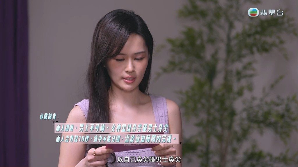 梁超怡仔細閱讀「心跳鼻尖」挑戰的親密規則。