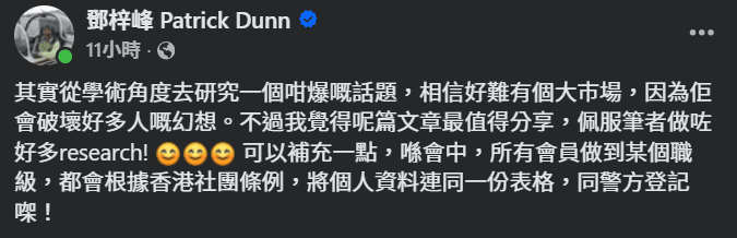 鄧梓峰透露,在共濟會內晉升至某個職級,需要向警方登記資料。