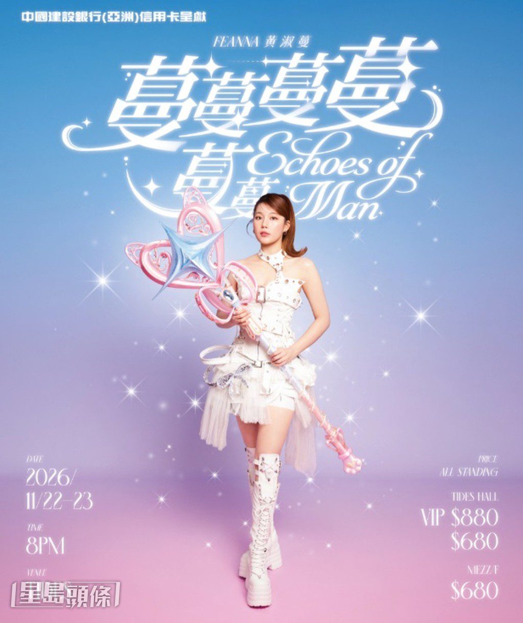 Feanna的首個個人演唱會《蔓蔓蔓蔓蔓蔓Echoes of Man》,將於下個月正式登場。