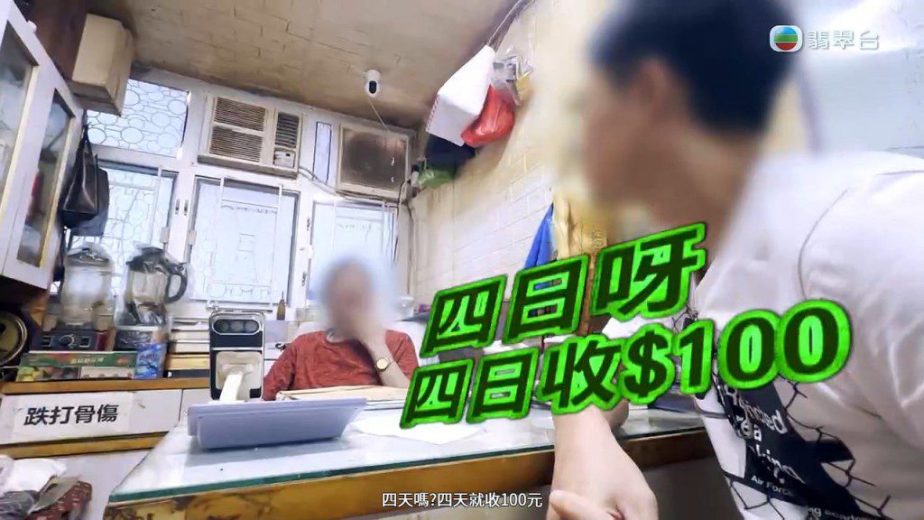 涉事中醫開價100元,即可換取為期4天的病假證明。