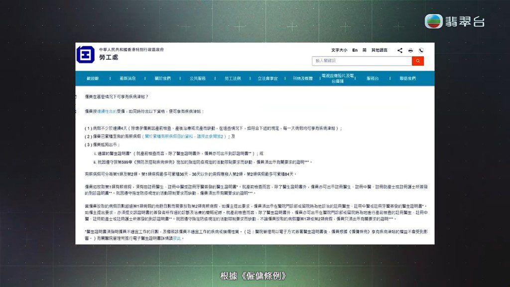 根據《僱傭條例》,僱員如連續放取4天或以上的病假,可享有疾病津貼。