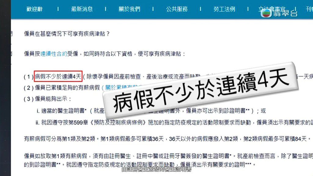 條文明定病假需連續不少於4天,令濫發4天病假紙的情況更形可疑。