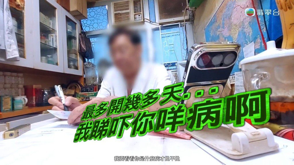 涉事醫師在未作任何診斷的情況下,直接詢問「病人」想開多少天病假。