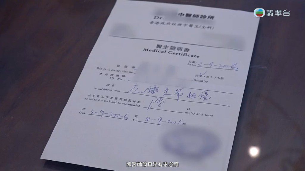 醫師在未診症下,隨即開出一張寫有「左膝關節扭傷」的病假證明書。