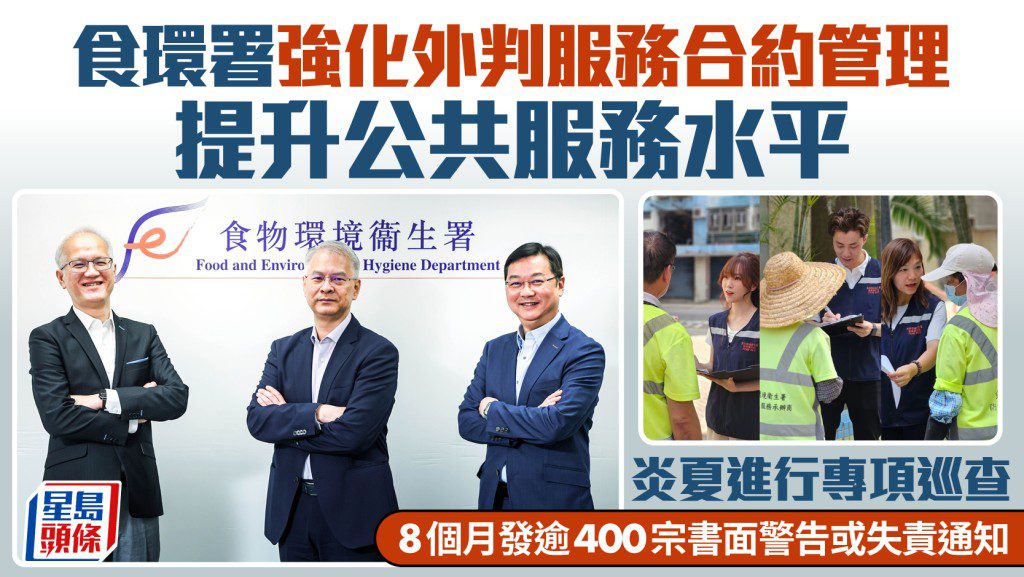 食環署強化外判合約監管 炎夏專項巡查8個月發逾400宗警告