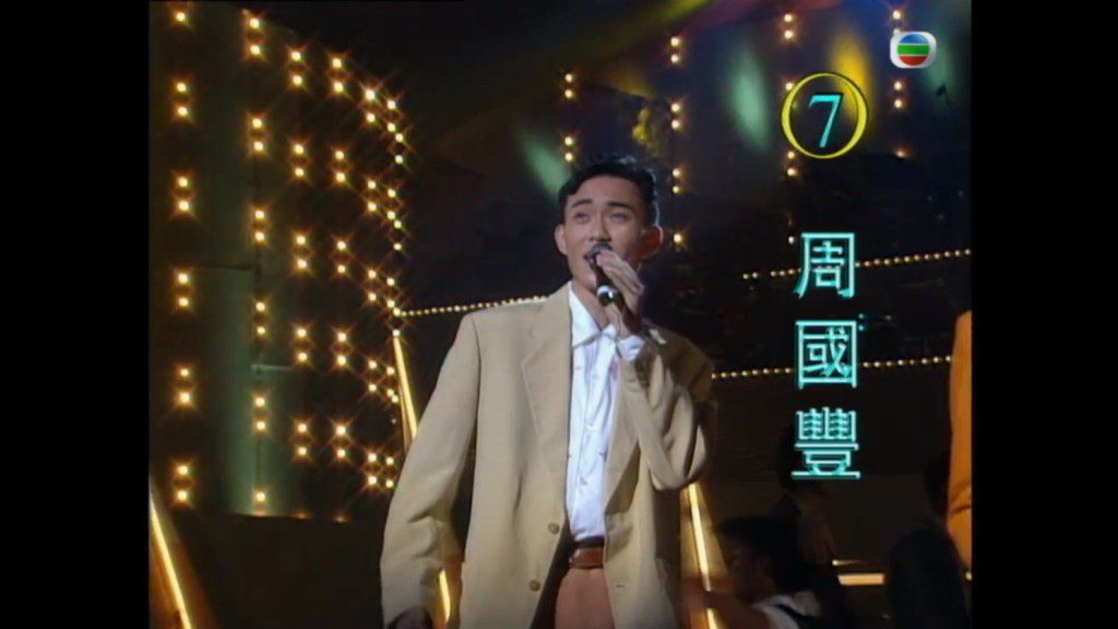 周國豐早年曾參加《第10屆新秀歌唱大賽》。