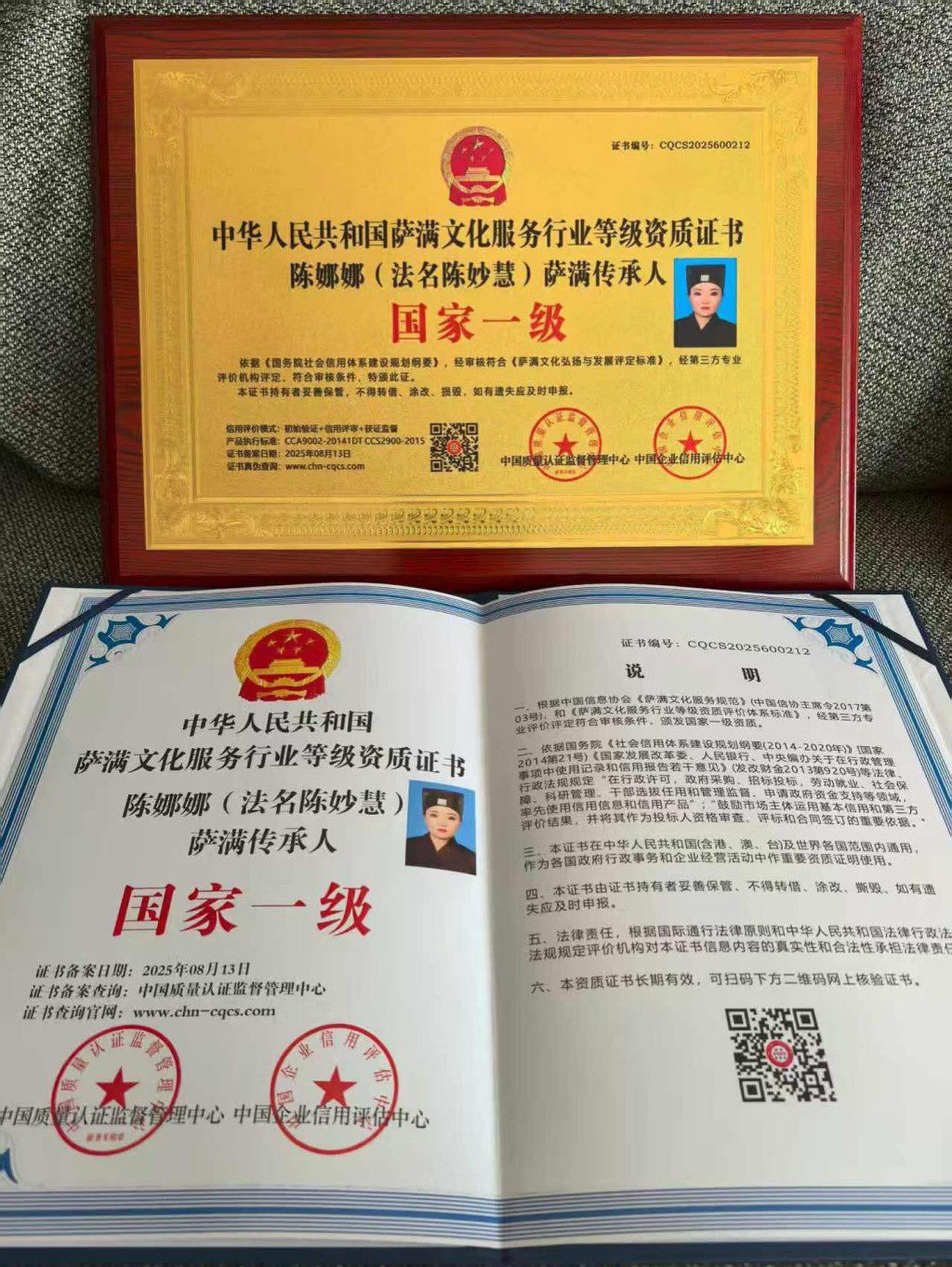 鄧兆尊的「三奶」Nana擁有國家一級薩滿傳承人資質證書。