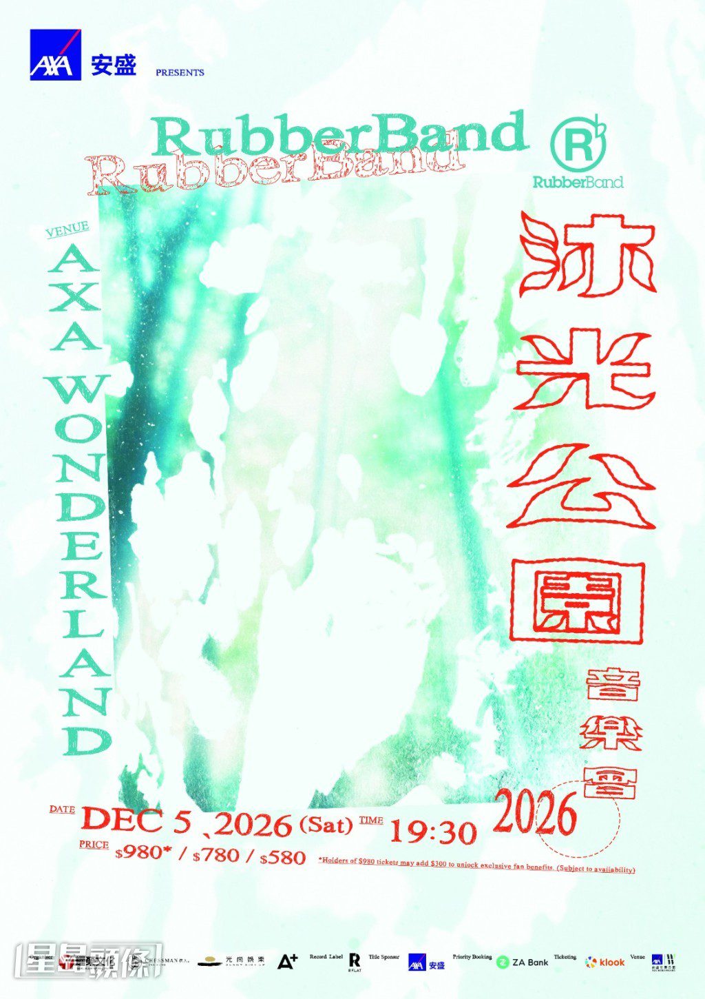 《沐光公園》音樂會2026的官方宣傳海報。