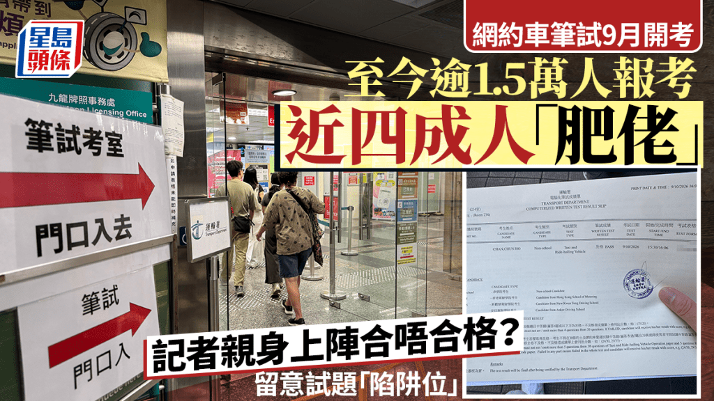 網約車筆試逾1.5萬人報考 合格率逾六成 記者實測拆解應試要點