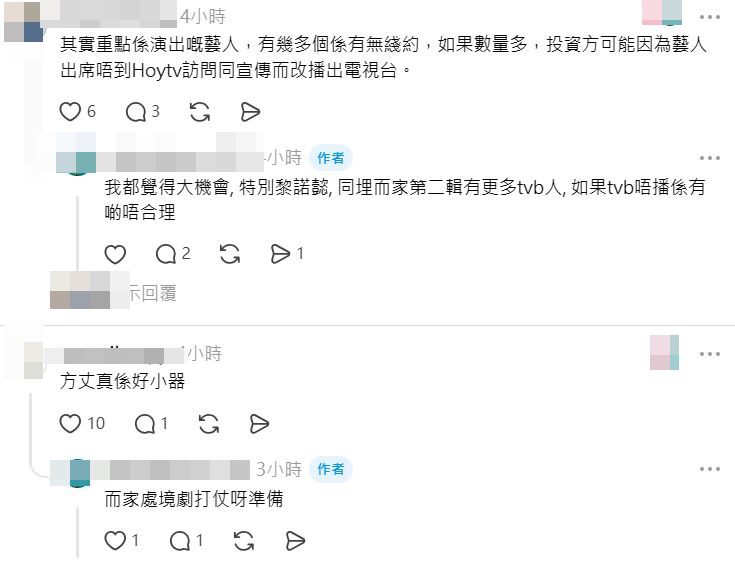 網民留言熱烈討論新劇對撼局面。