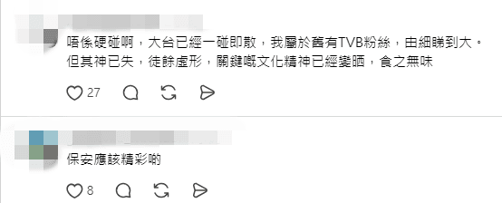 有TVB老牌觀眾感嘆大台已變,直言會轉台支持《李寶安》。
