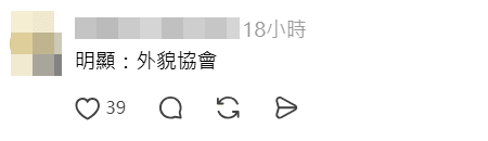 有網民認為何沛珈是外貌協會。
