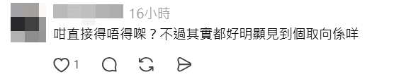 網民對何沛珈的直接感到驚訝。