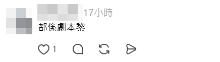 有網民懷疑節目背後是否有預設劇本。